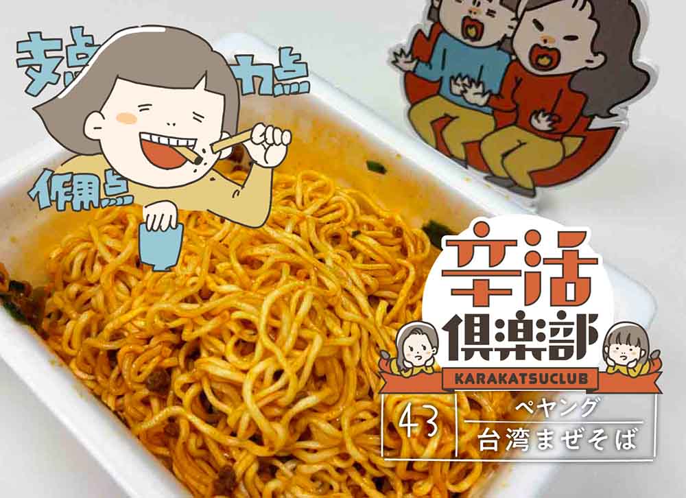 ベルク限定台湾ペヤング