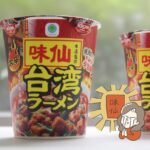 ファミマルの味仙本店監修 台湾ラーメンで激辛活動がはかどるぞ！｜KARAI Column vol.45