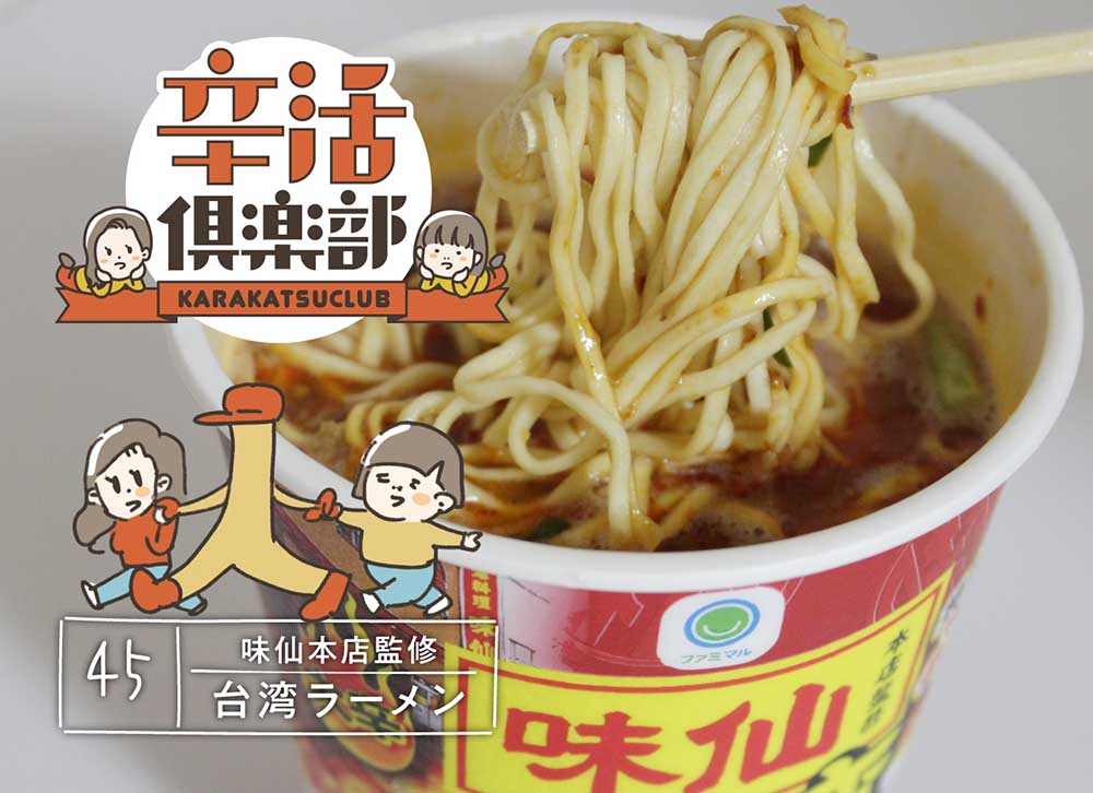 味仙カップヌードル