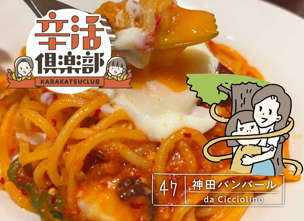 神田バンバール