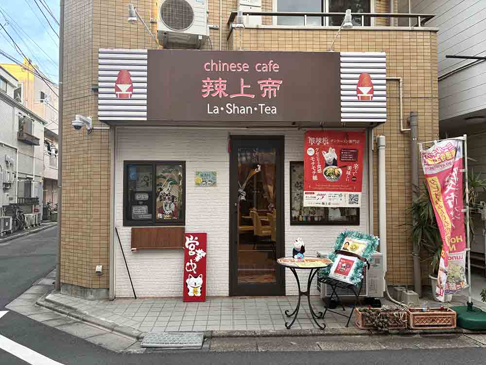 辣上帝（ラシャンティ）外観
