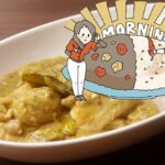 素材を生かしたカレー グリーンで朝カレー｜OL モーニングにカレーを食す