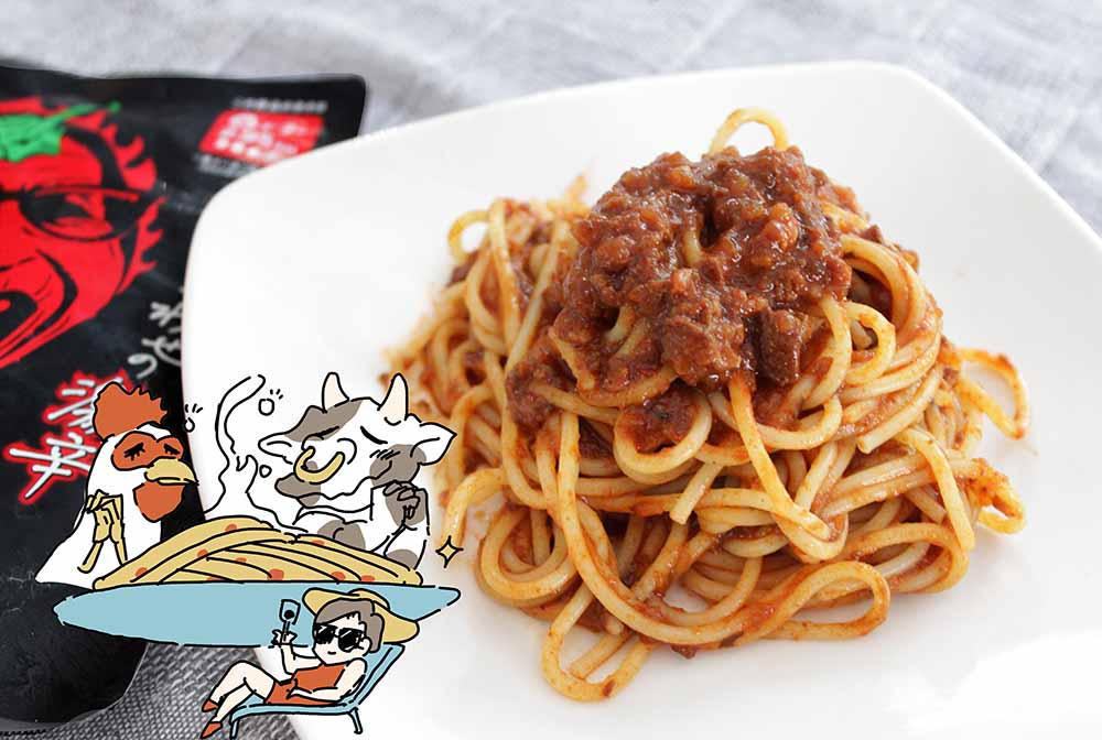 しあわせの激辛　辛ボロネーゼ