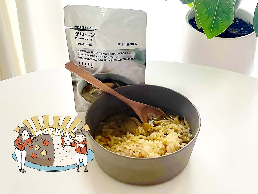 朝カレー_無印商品_素材を生かしたカレー グリーン