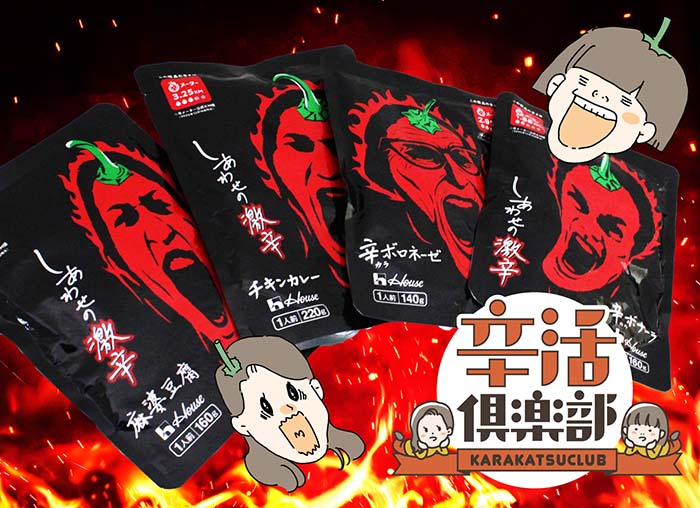 しあわせの激辛　レビュー記事タイトル画像