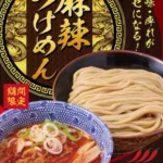 次念序の「麻辣つけめん」が店舗に登場！大つけ麺博で話題の痺れる辛さが再来