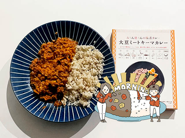 朝カレー_みりん屋さんの腸活カレー_大豆ミートキーマカレー