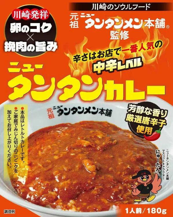 タンタンメンカレーのパッケージ