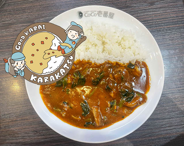 CoCo壱20辛への道 5辛 ほうれん草・きのこトッピング