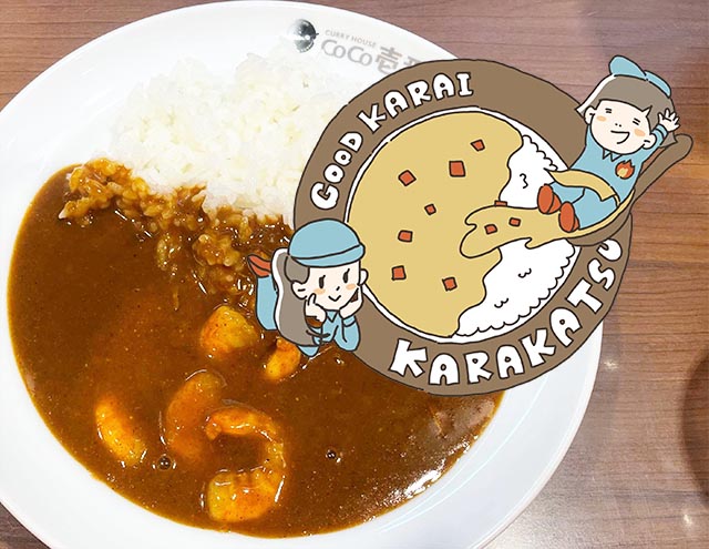 CoCo壱カレー7辛_トッピングエビにこみ
