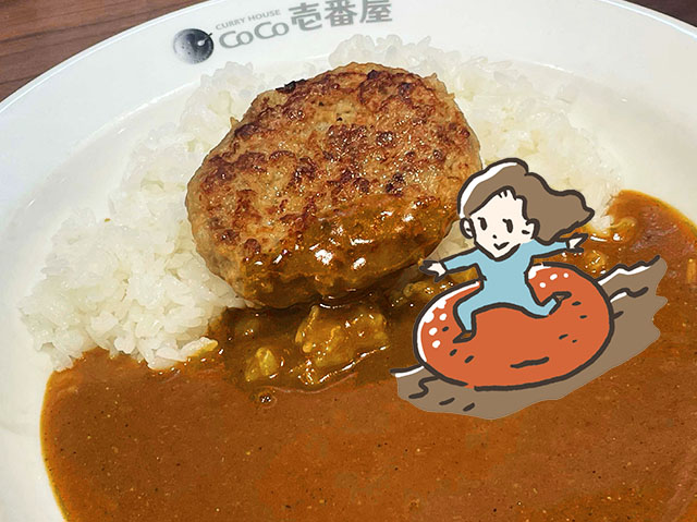 CoCo壱カレー8辛_トッピングハンバーグ