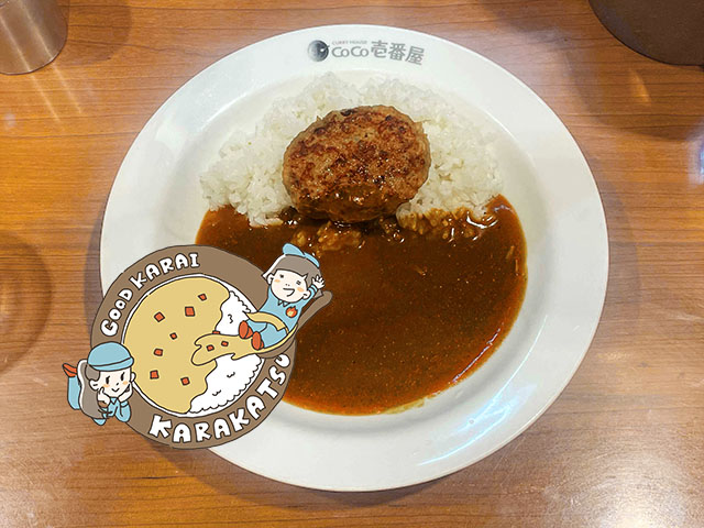 CoCo壱カレー8辛_トッピングハンバーグ