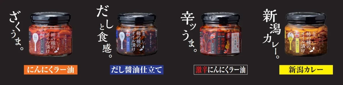 4種類の柿の種のオイル漬けの瓶