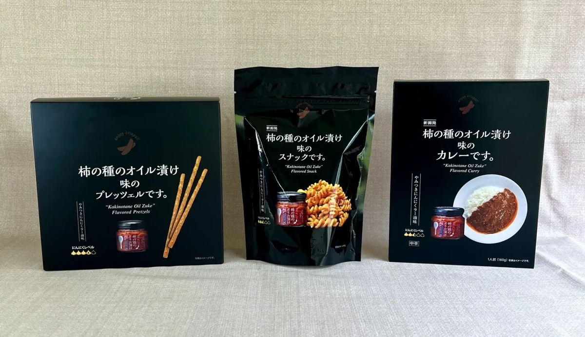 柿の種のオイル漬け風味のプレッツェル、スナック、カレーのパッケージ