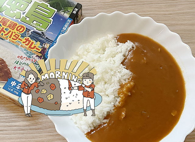 【るるぶ×HACHIコラボ】徳島 阿波尾鶏のトマトバターカレー