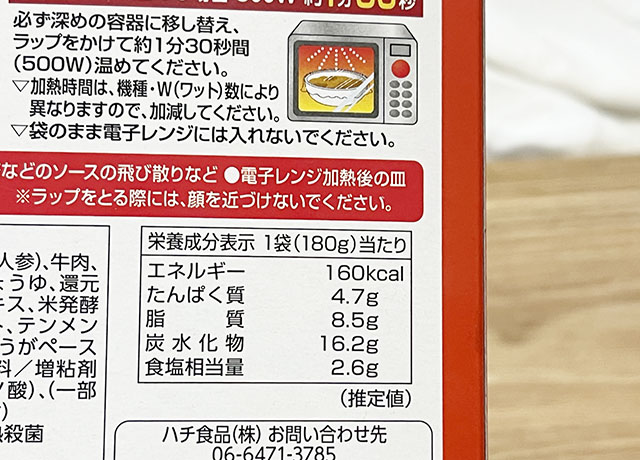 【るるぶ×HACHIコラボ】名古屋 味噌煮込みビーフカレー