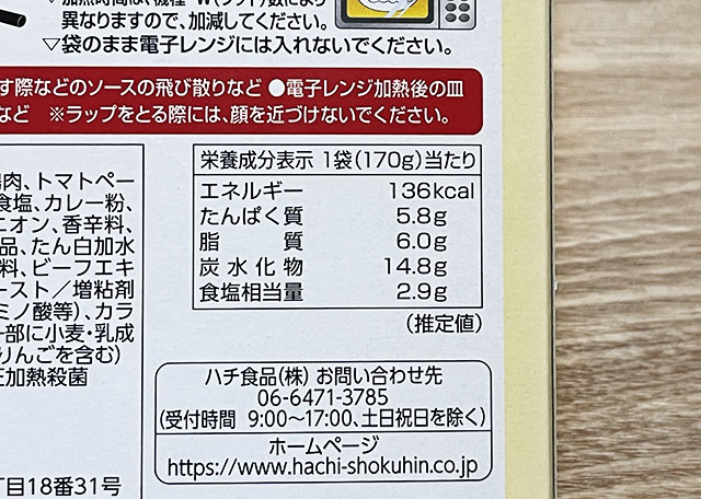 【るるぶ×HACHIコラボ】徳島 阿波尾鶏のトマトバターカレー