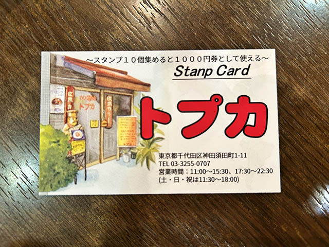 カリー専門店トプカのポイントカード