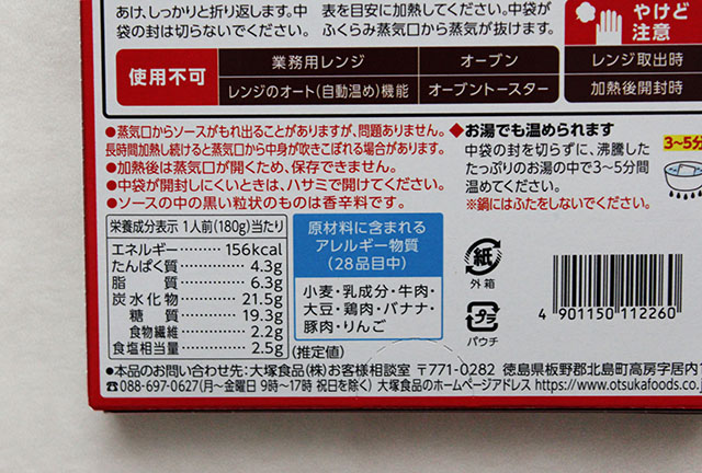 大塚食品_ボンカレーゴールド＜辛口＞
