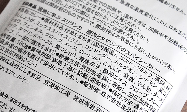 現地に学ぶ スリランカ ココナッツと青唐辛子のチキンカレー
