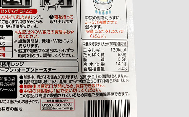 ハウス食品 レトルトジャワカレー　大人の激辛