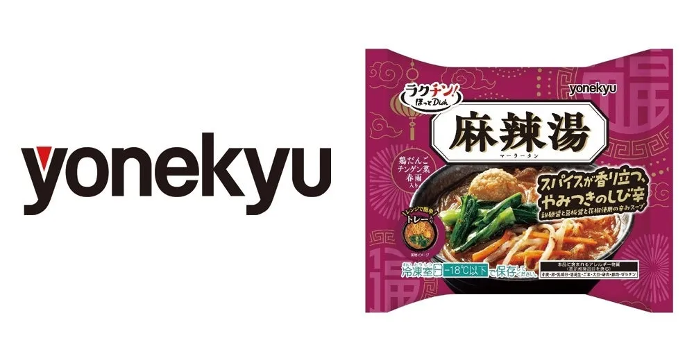 伊藤ハム米久 麻辣湯