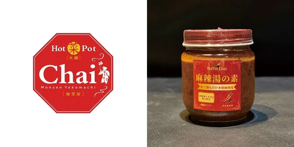 HotPot Chai 麻辣湯の素（瓶）