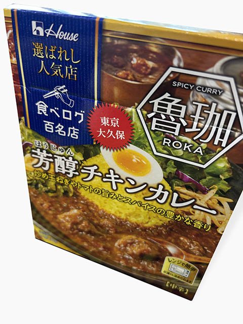 選ばれし人気店 芳醇チキンカレー