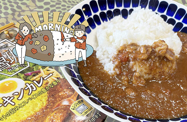 選ばれし人気店 芳醇チキンカレー