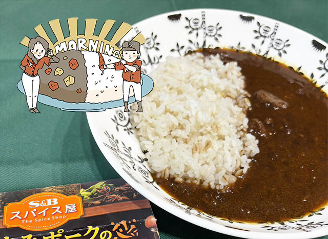 S&B スパイス屋 うまみポークのスパイスカレー 中辛