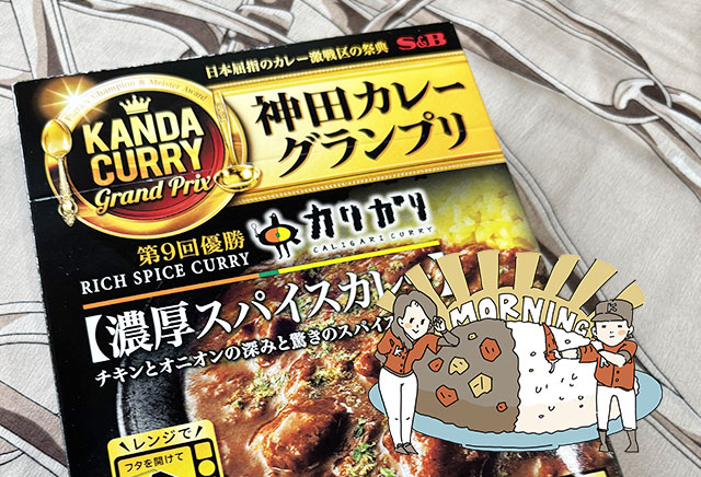 神田カレーグランプリ　カリガリ　濃厚スパイスカレー