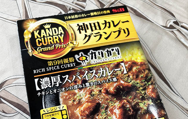 神田カレーグランプリ　カリガリ　濃厚スパイスカレー