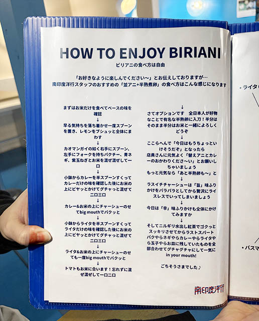 南印度洋行_メニュー表