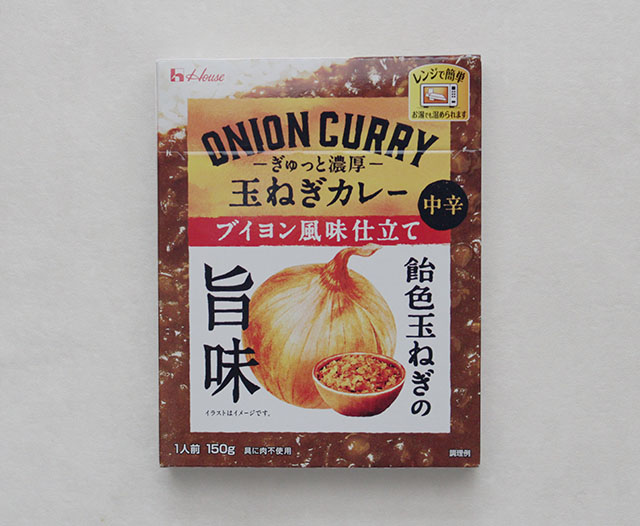 ぎゅっと濃厚 玉ねぎカレー ブイヨン風仕立て