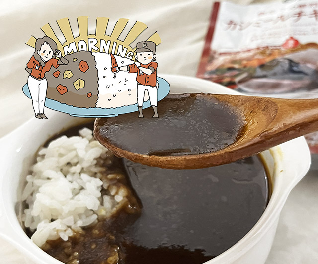 みなさまのお墨付き 唐辛子の鮮烈な辛さ カシミールチキンカレー
