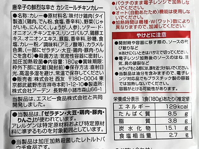 みなさまのお墨付き 唐辛子の鮮烈な辛さ カシミールチキンカレー