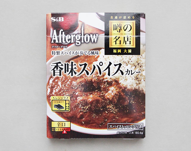 噂の名店 香味スパイスカレー