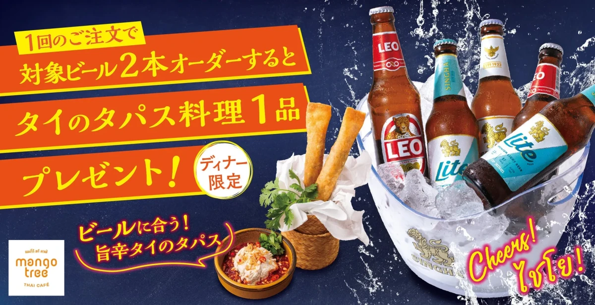 マンゴツリーカフェのタイのタパスとビール