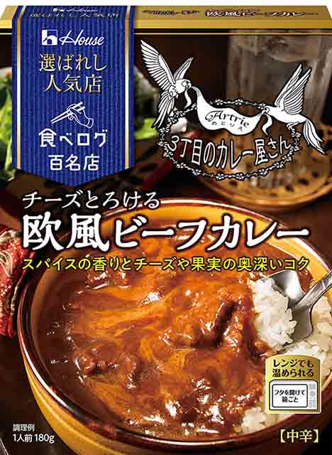 選ばれし人気店　チーズとろける欧風ビーフカレー
